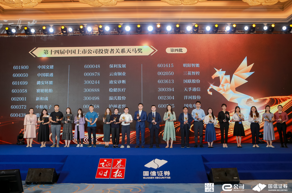 1中國上市公司投資者關(guān)系天馬獎(jiǎng)數(shù)字獎(jiǎng)杯 1.png 1中國上市公司投資者關(guān)系天馬獎(jiǎng)數(shù)字獎(jiǎng)杯 1.png